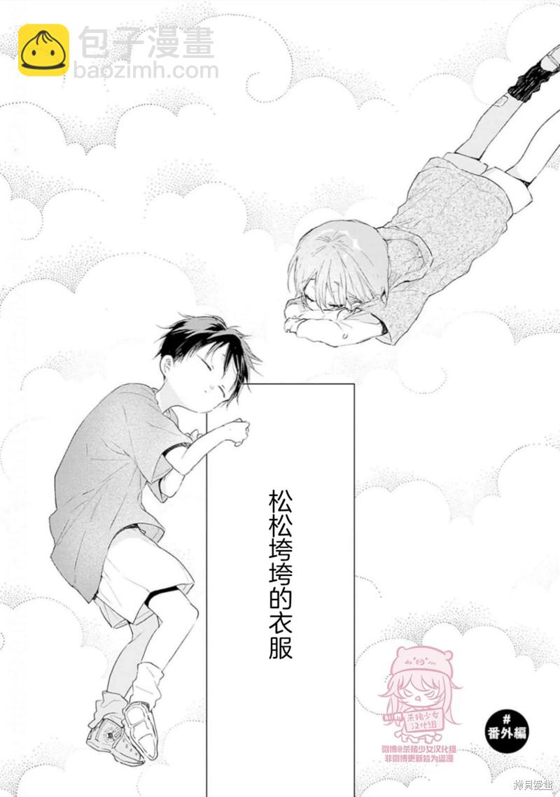 《哈利路亚宝贝》番外 第五卷 第6页