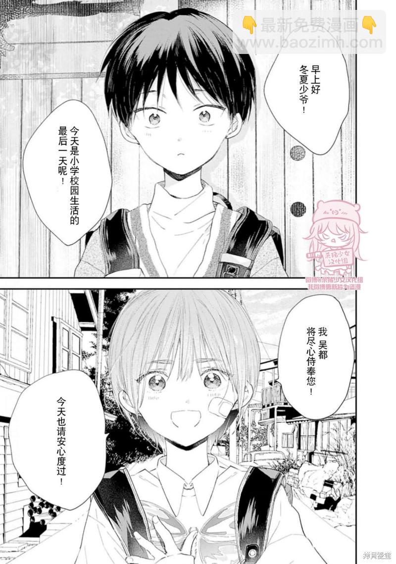 《哈利路亚宝贝》番外 第五卷 第8页