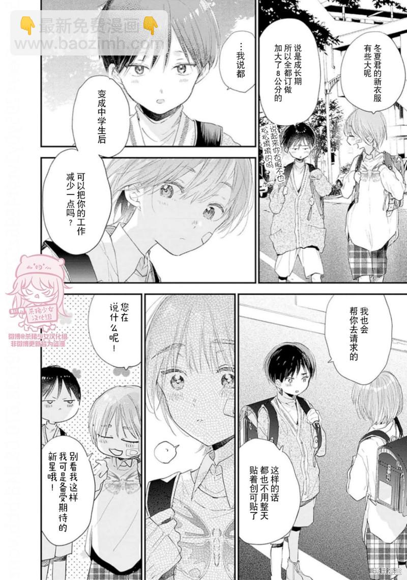 《哈利路亚宝贝》番外 第五卷 第9页