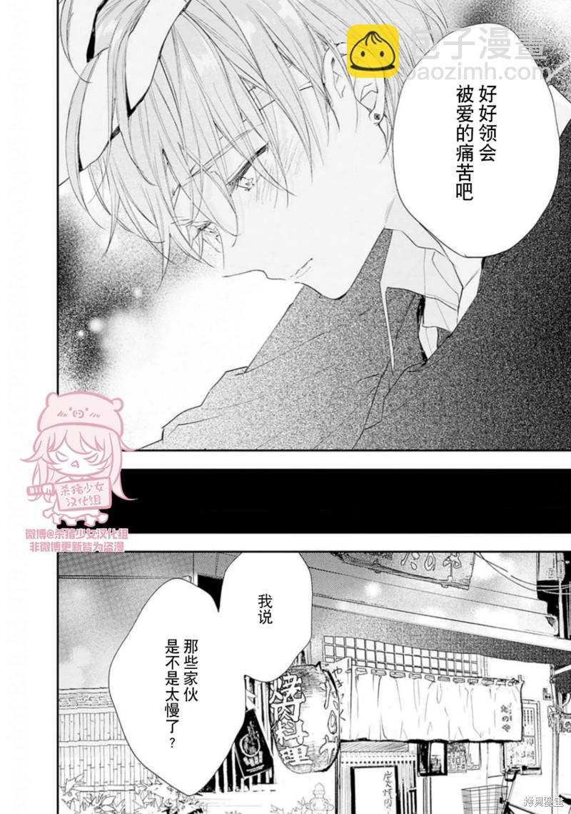 《哈利路亚宝贝》第22话 第10页