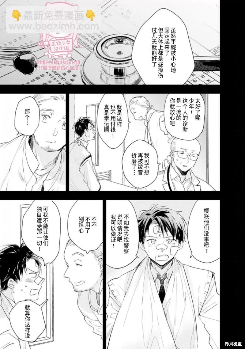 《哈利路亚宝贝》第22话 第13页