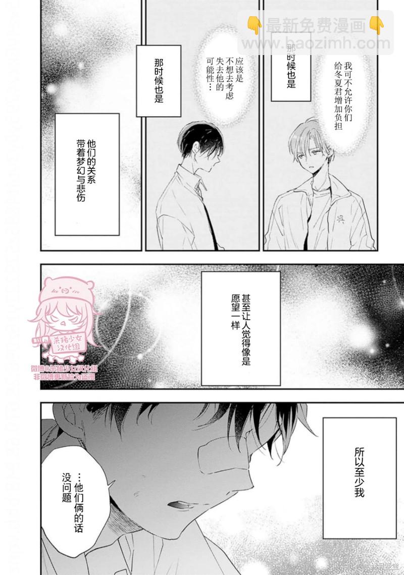 《哈利路亚宝贝》第22话 第17页