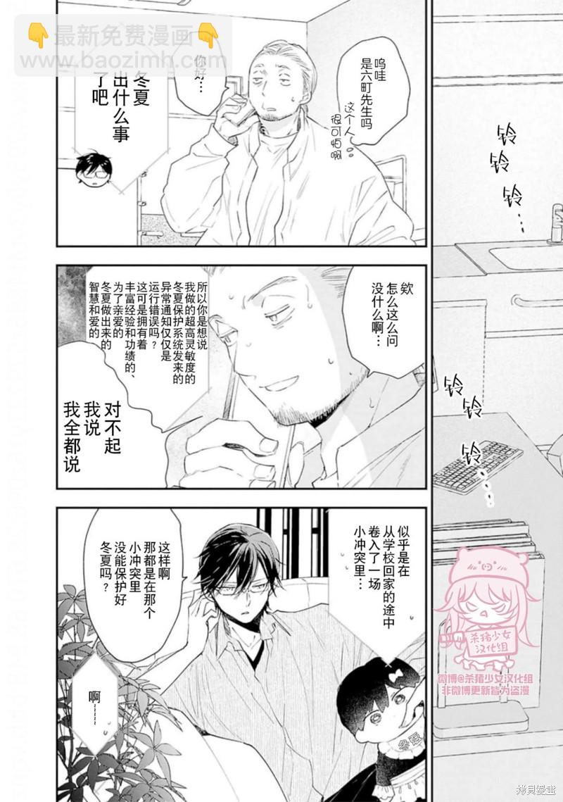 《哈利路亚宝贝》第22话 第19页