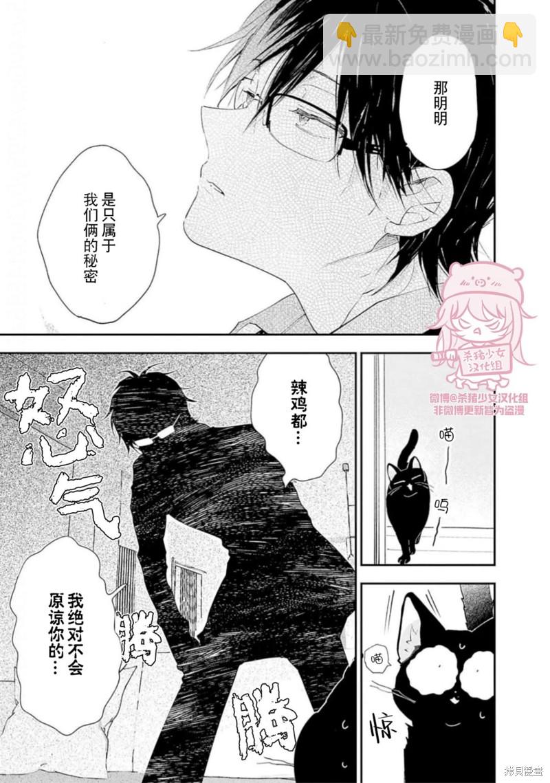 《哈利路亚宝贝》第22话 第23页