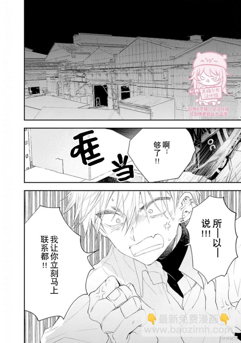 《哈利路亚宝贝》第22话 第24页
