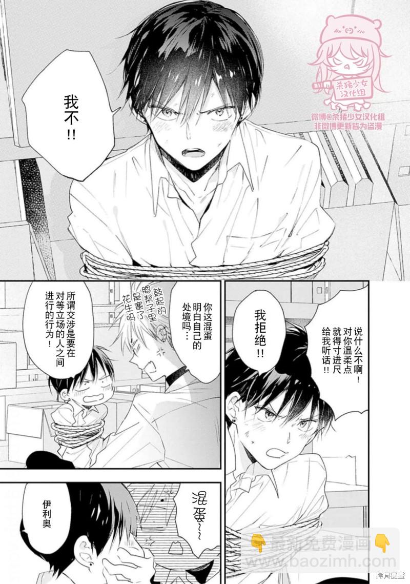 《哈利路亚宝贝》第22话 第25页
