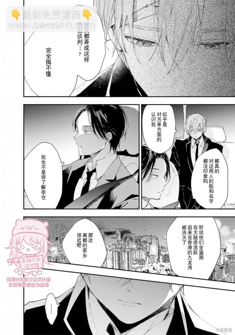 《哈利路亚宝贝》第22话 第3页