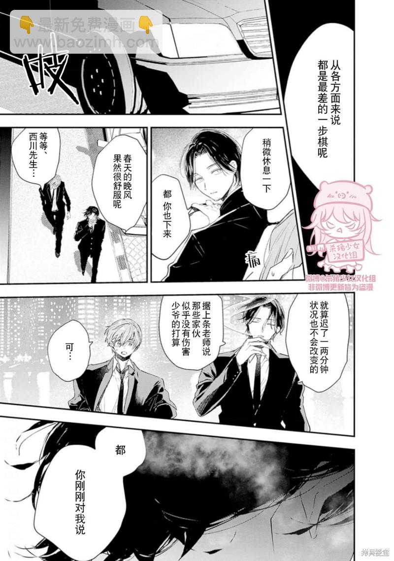 《哈利路亚宝贝》第22话 第6页