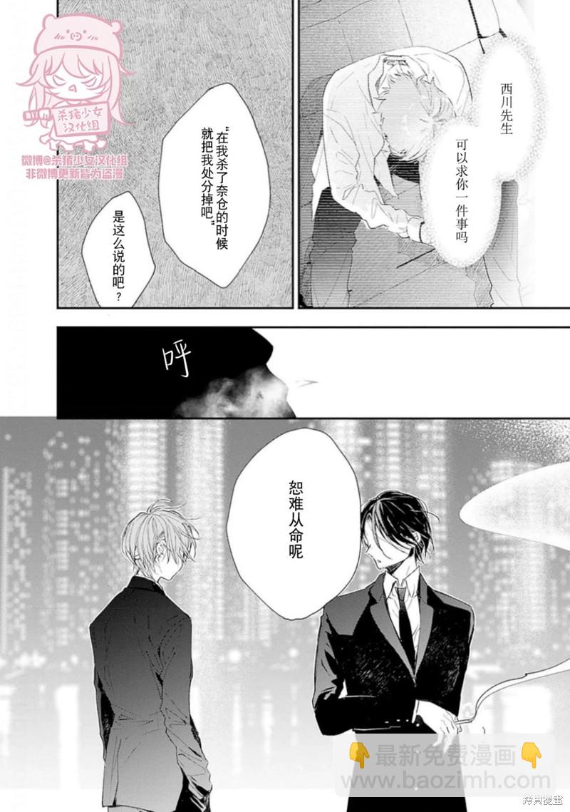 《哈利路亚宝贝》第22话 第7页