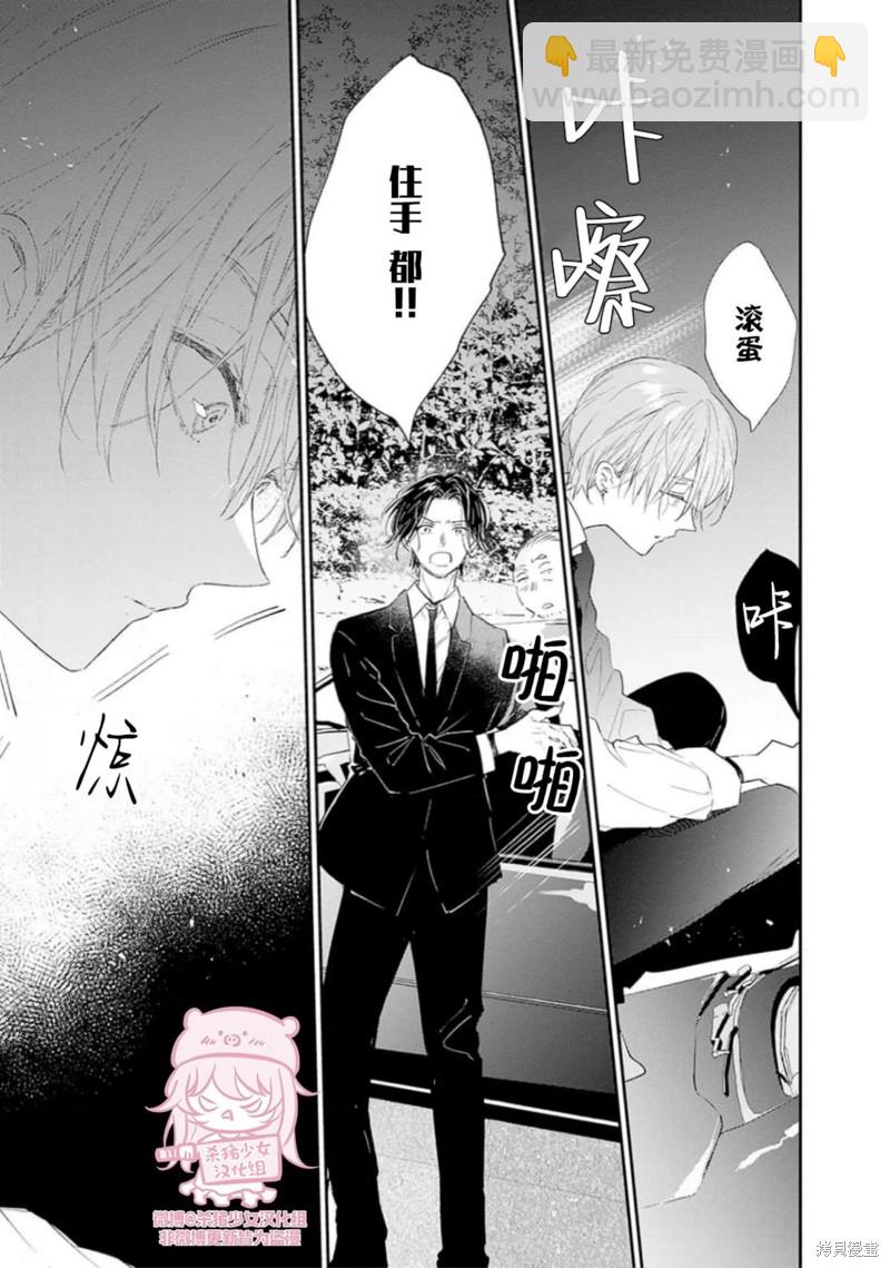 《哈利路亚宝贝》第21话 第12页