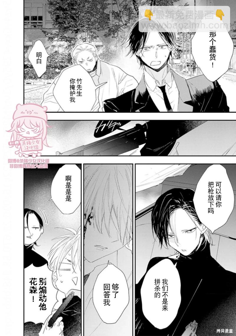 《哈利路亚宝贝》第21话 第15页