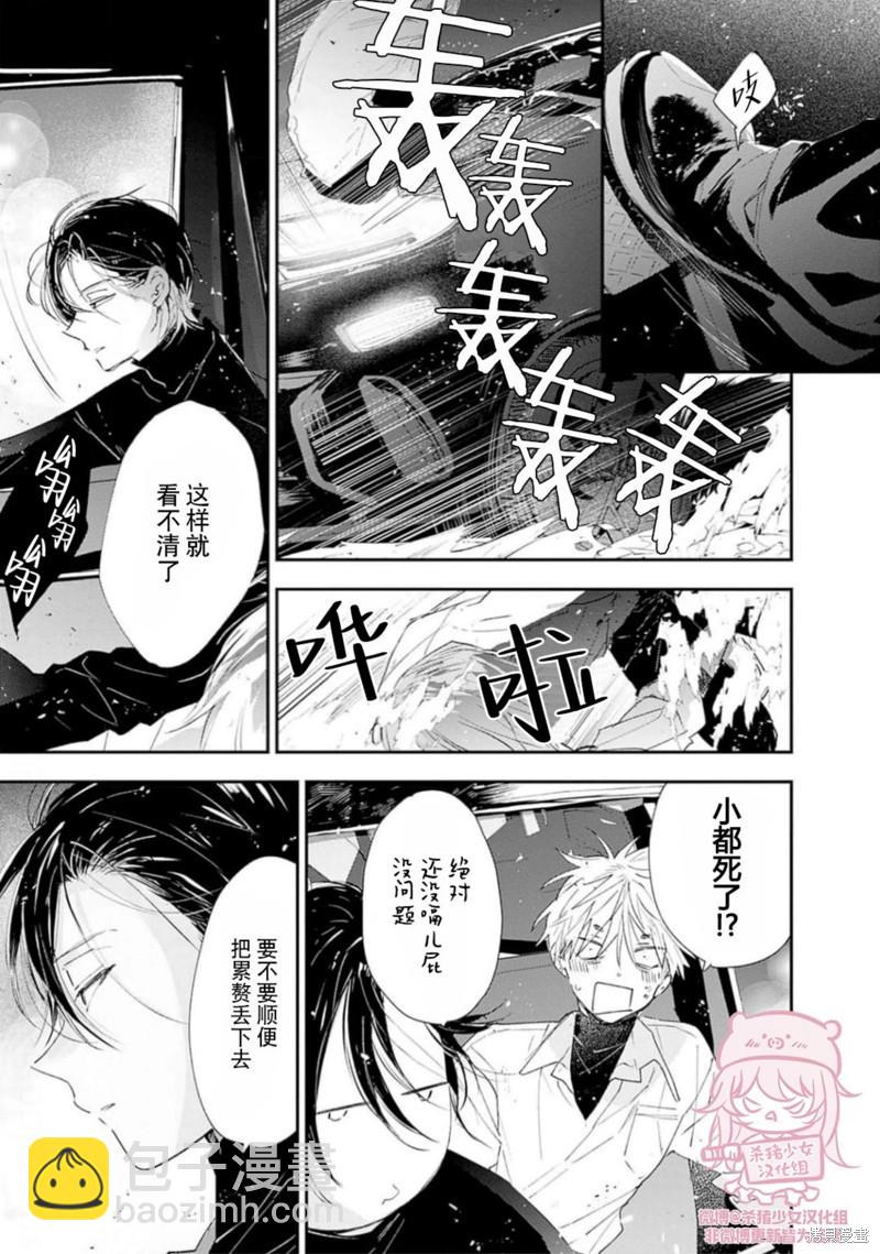 《哈利路亚宝贝》第21话 第16页