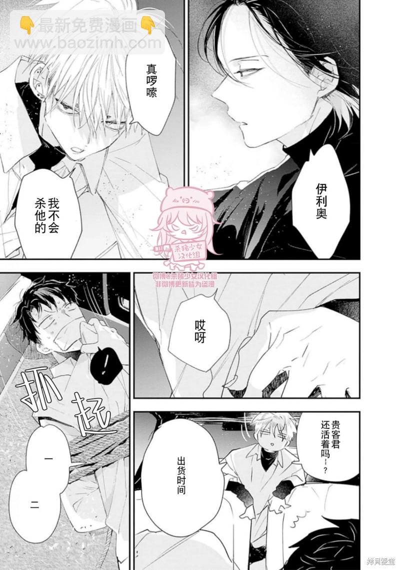 《哈利路亚宝贝》第21话 第18页