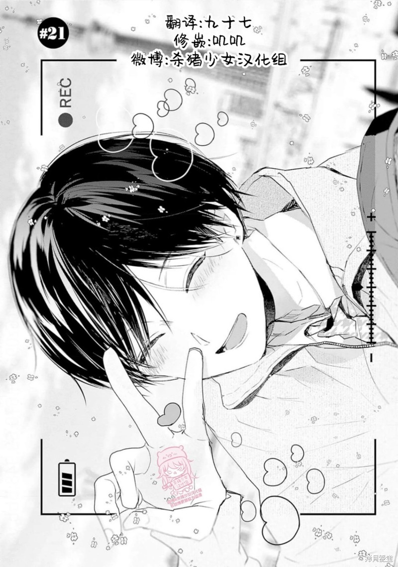《哈利路亚宝贝》第21话 第1页