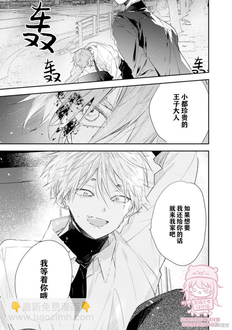 《哈利路亚宝贝》第21话 第20页