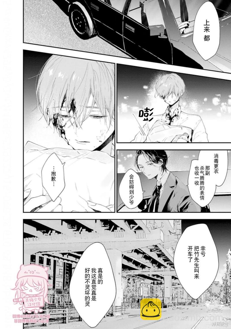《哈利路亚宝贝》第21话 第23页