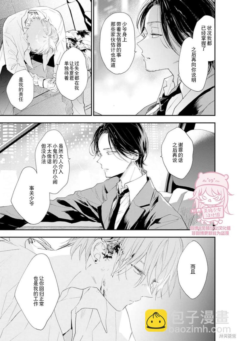 《哈利路亚宝贝》第21话 第24页