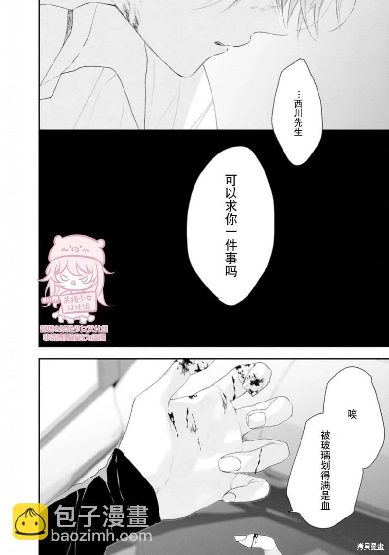 《哈利路亚宝贝》第21话 第25页