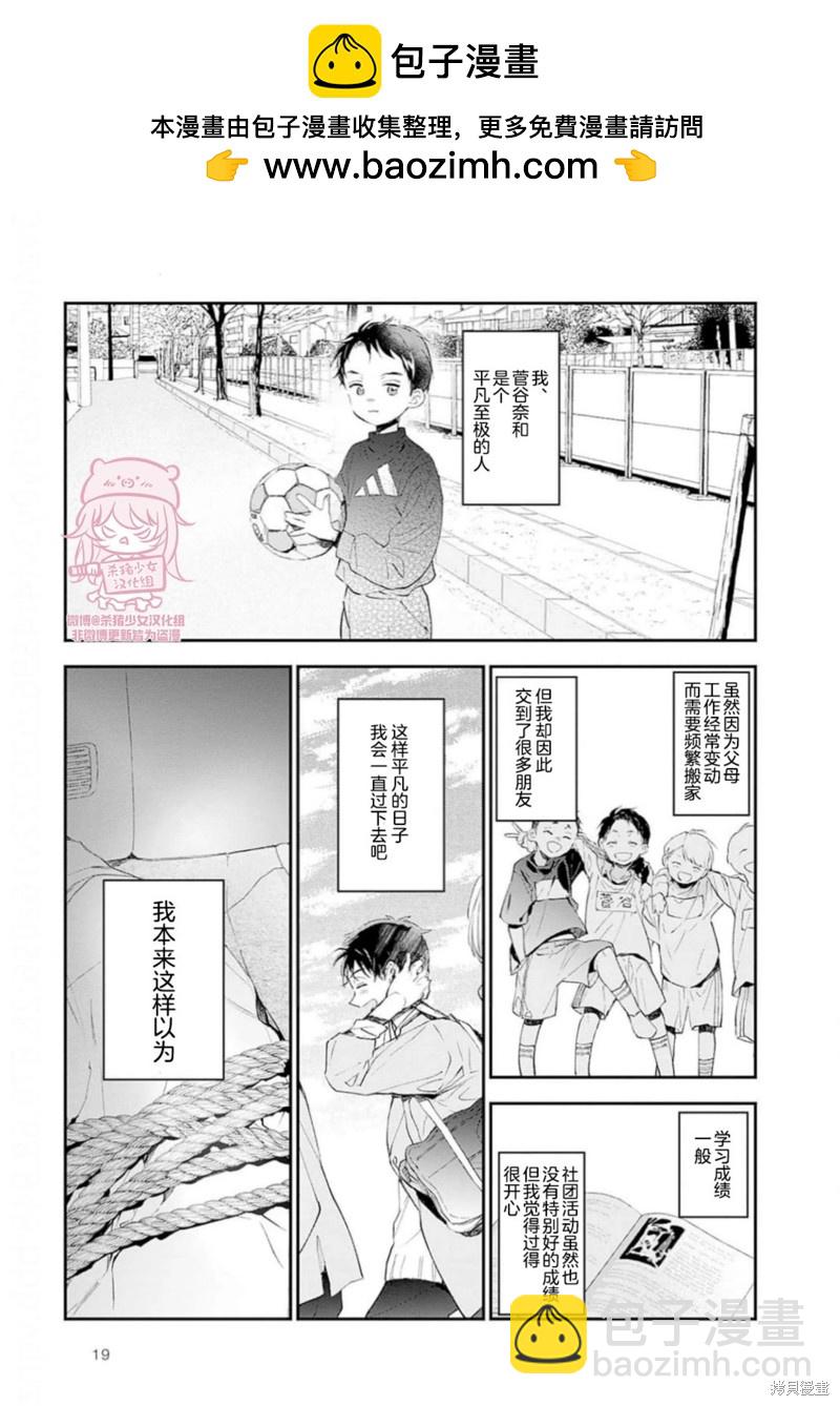 《哈利路亚宝贝》第21话 第2页