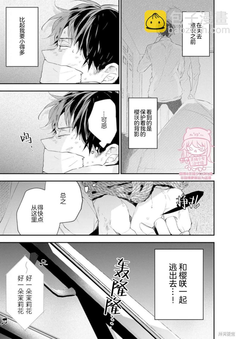 《哈利路亚宝贝》第21话 第4页
