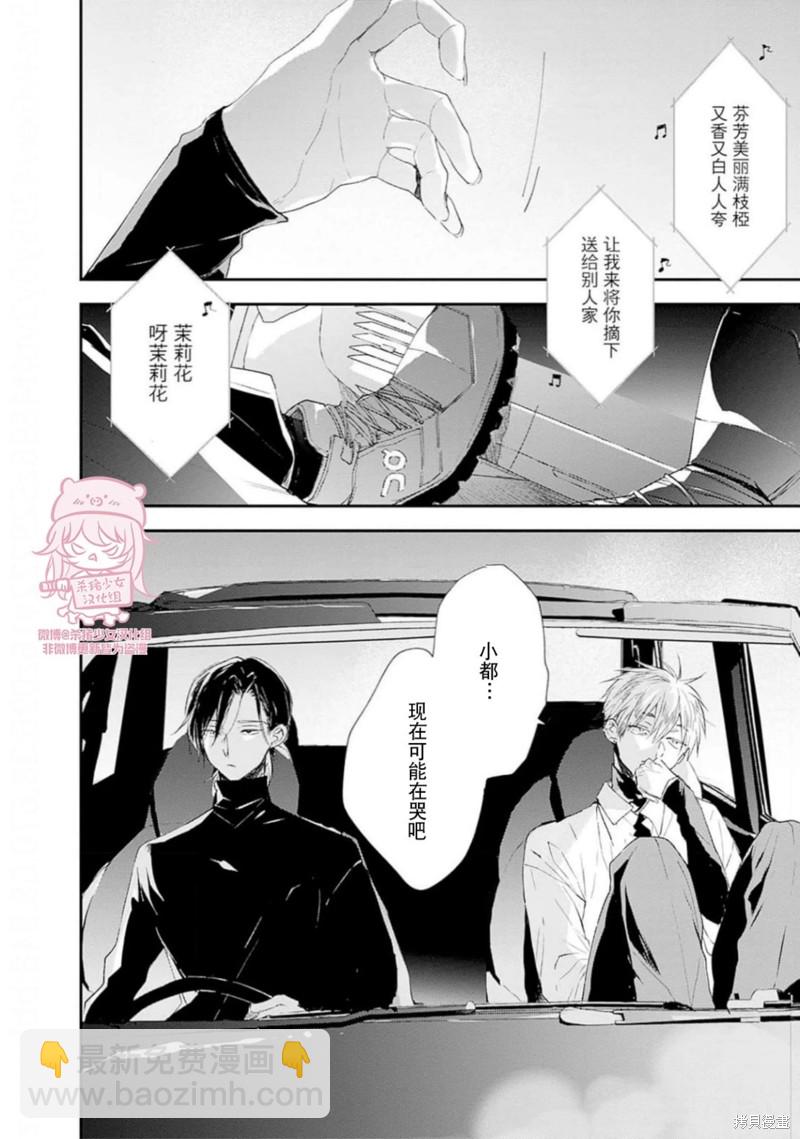 《哈利路亚宝贝》第21话 第5页