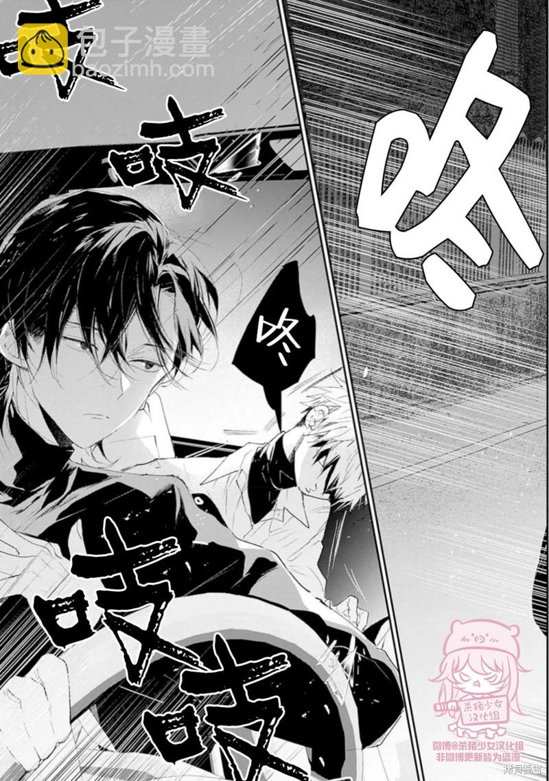 《哈利路亚宝贝》第21话 第8页