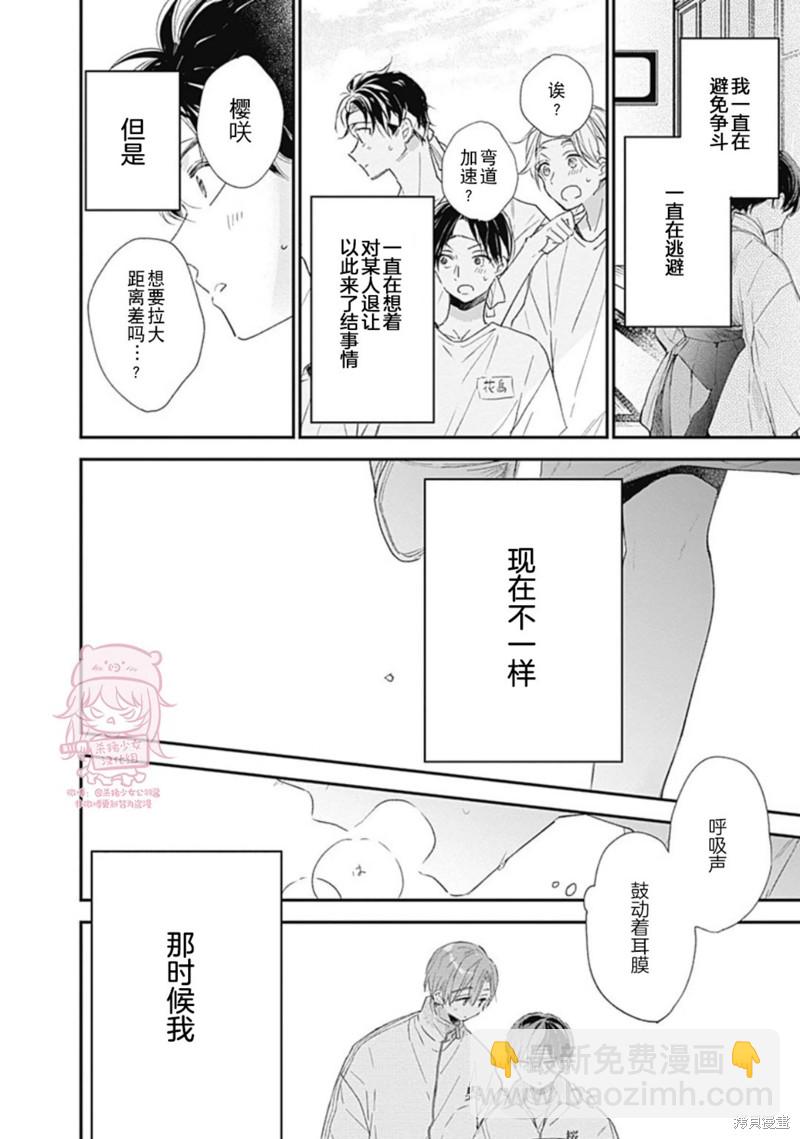 《哈利路亚宝贝》第20话 第12页