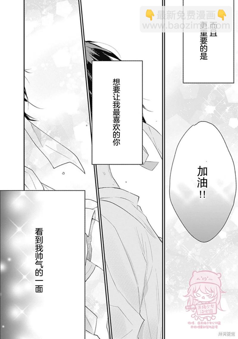 《哈利路亚宝贝》第20话 第14页