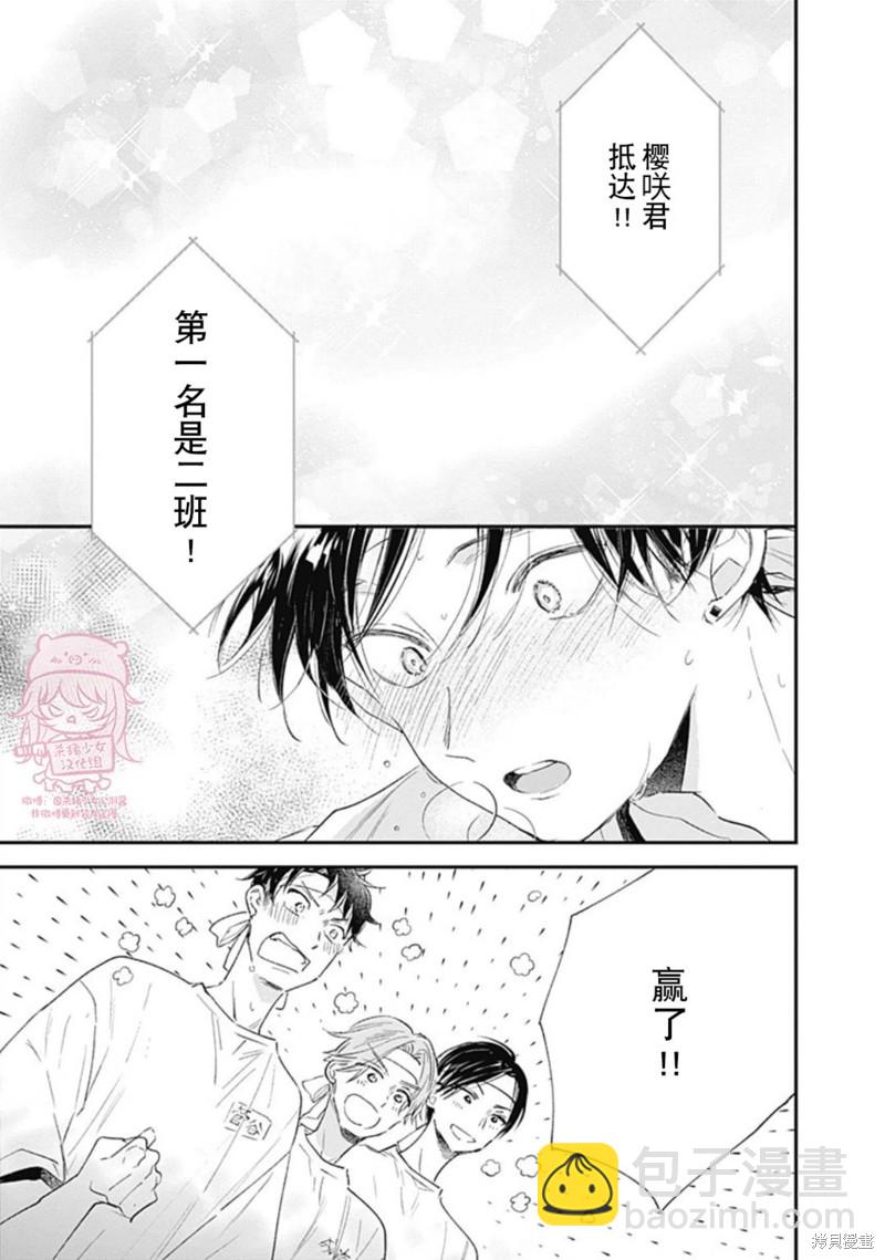 《哈利路亚宝贝》第20话 第15页