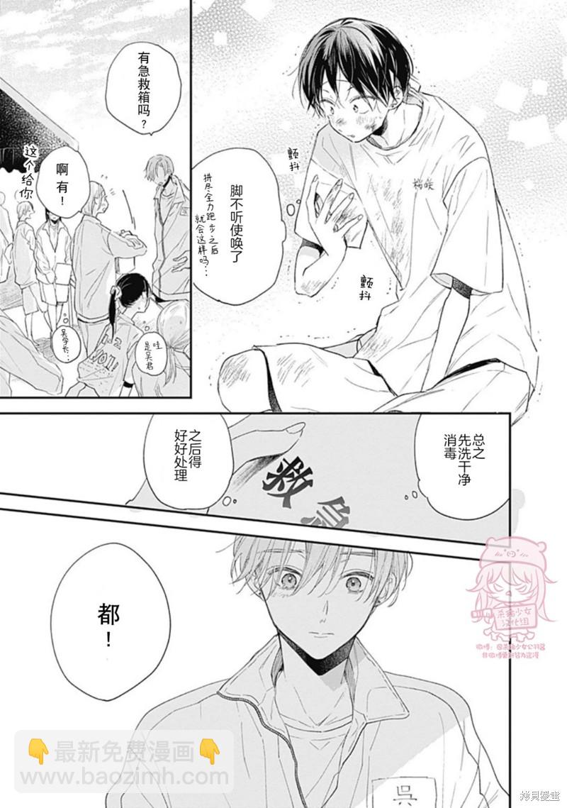 《哈利路亚宝贝》第20话 第17页