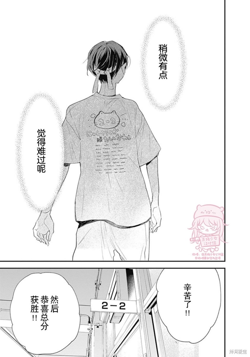《哈利路亚宝贝》第20话 第21页