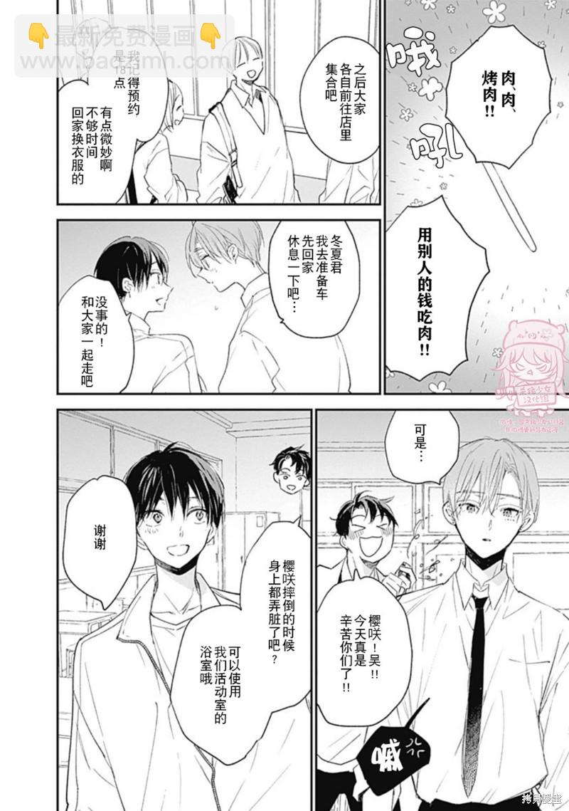 《哈利路亚宝贝》第20话 第22页