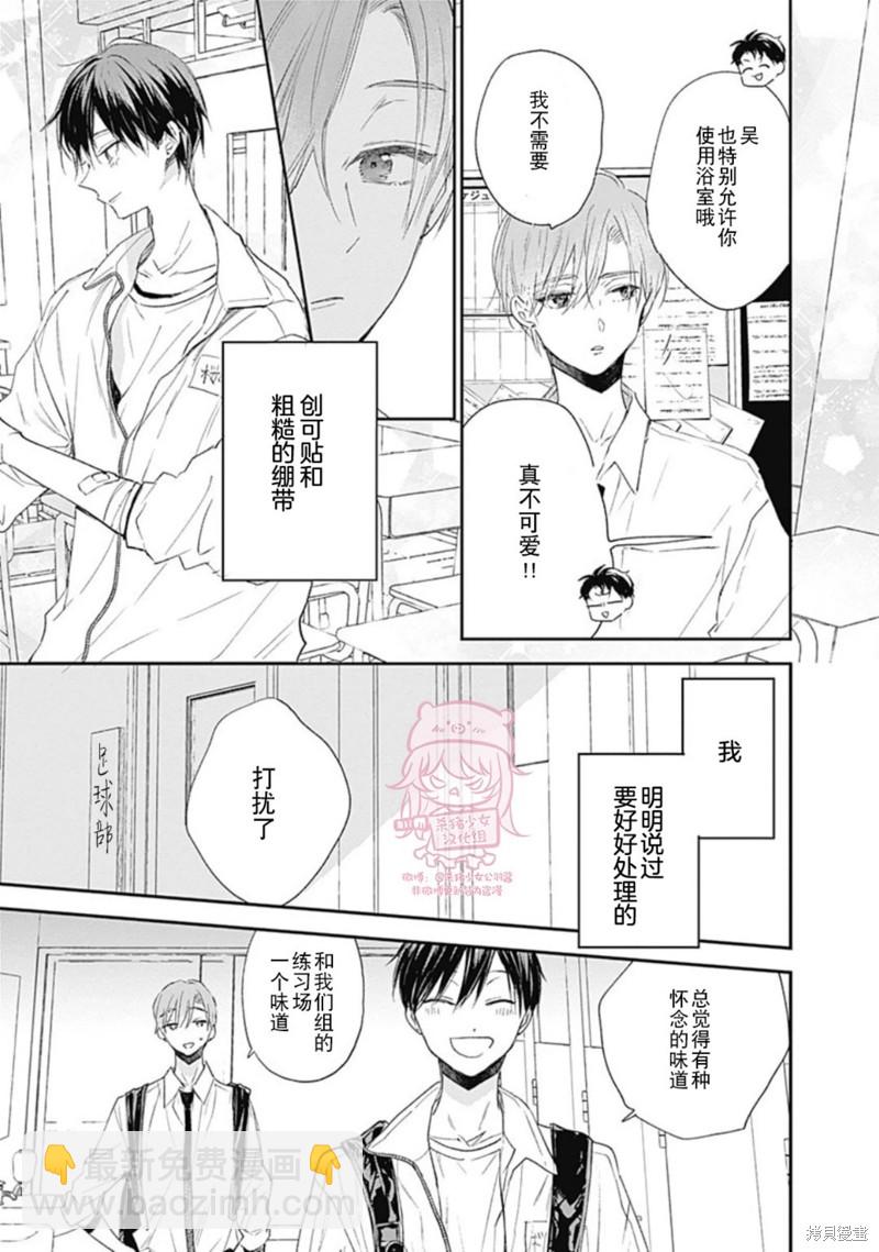《哈利路亚宝贝》第20话 第23页