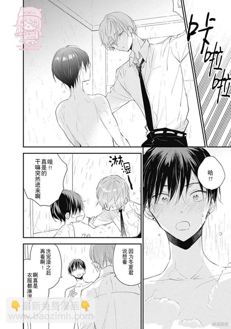 《哈利路亚宝贝》第20话 第26页