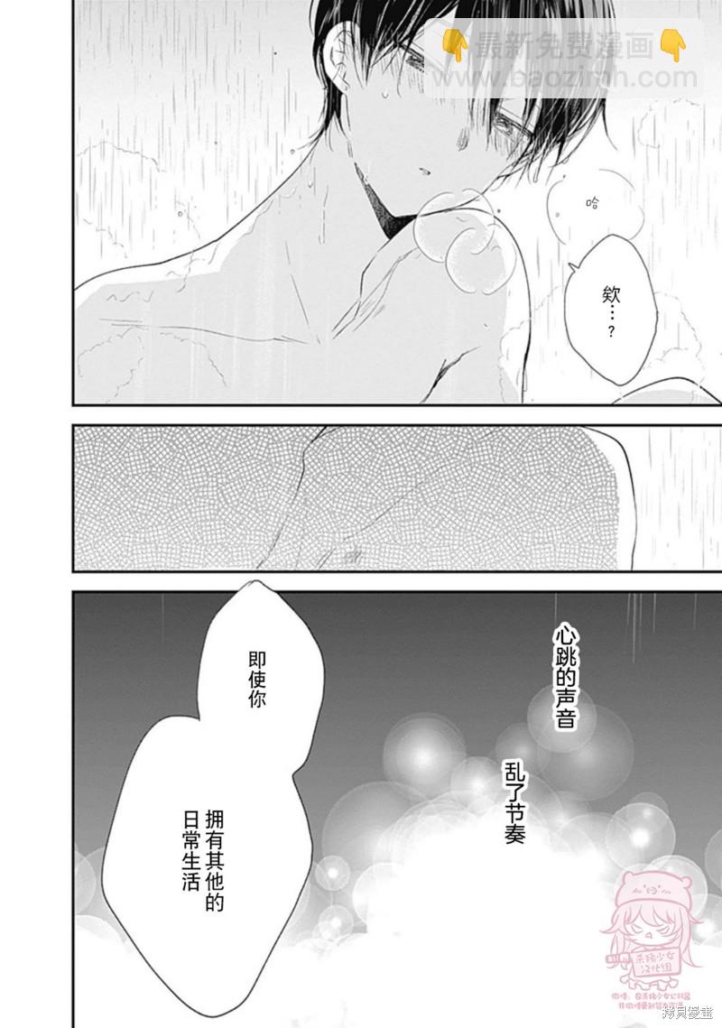 《哈利路亚宝贝》第20话 第32页