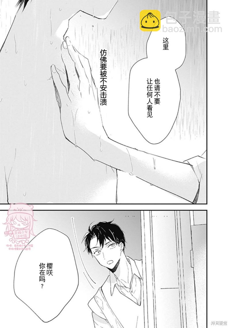 《哈利路亚宝贝》第20话 第33页