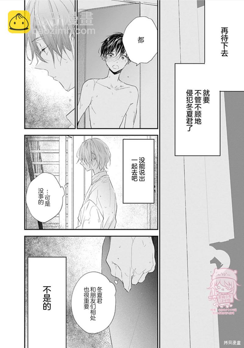 《哈利路亚宝贝》第20话 第36页