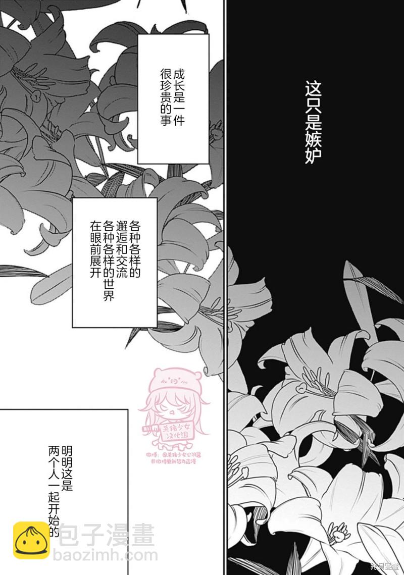 《哈利路亚宝贝》第20话 第37页