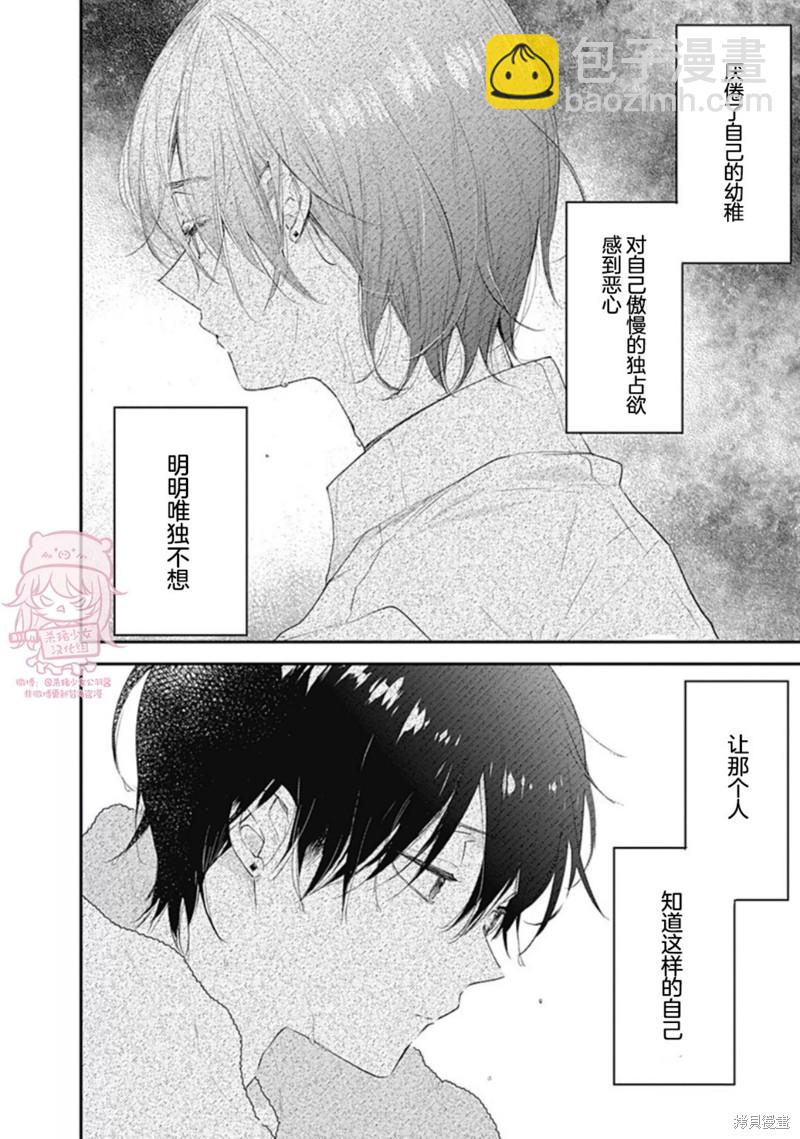 《哈利路亚宝贝》第20话 第38页