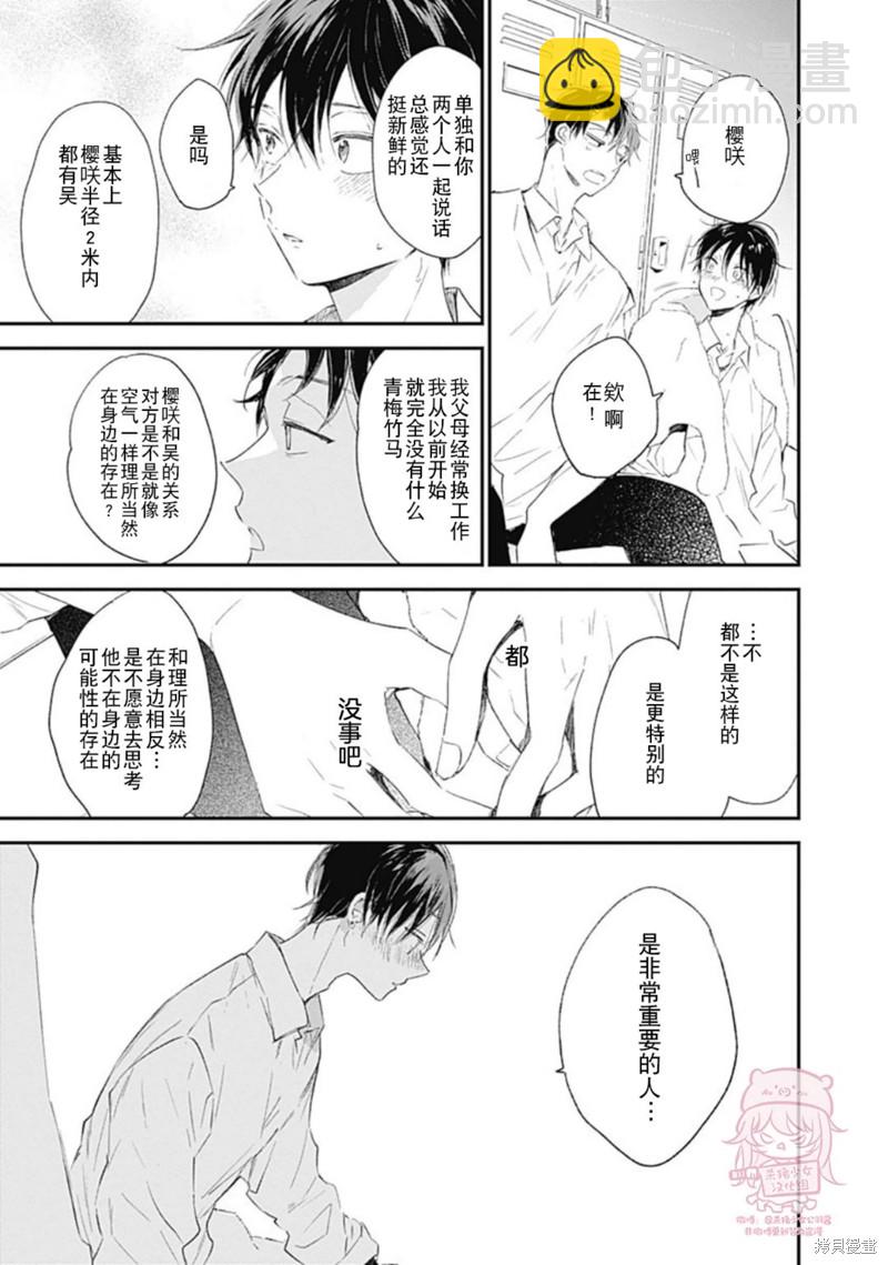 《哈利路亚宝贝》第20话 第39页