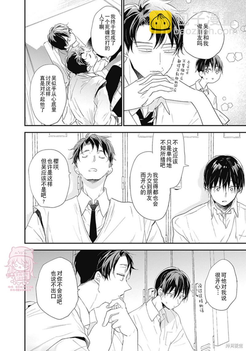 《哈利路亚宝贝》第20话 第42页