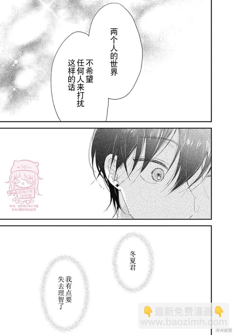 《哈利路亚宝贝》第20话 第43页