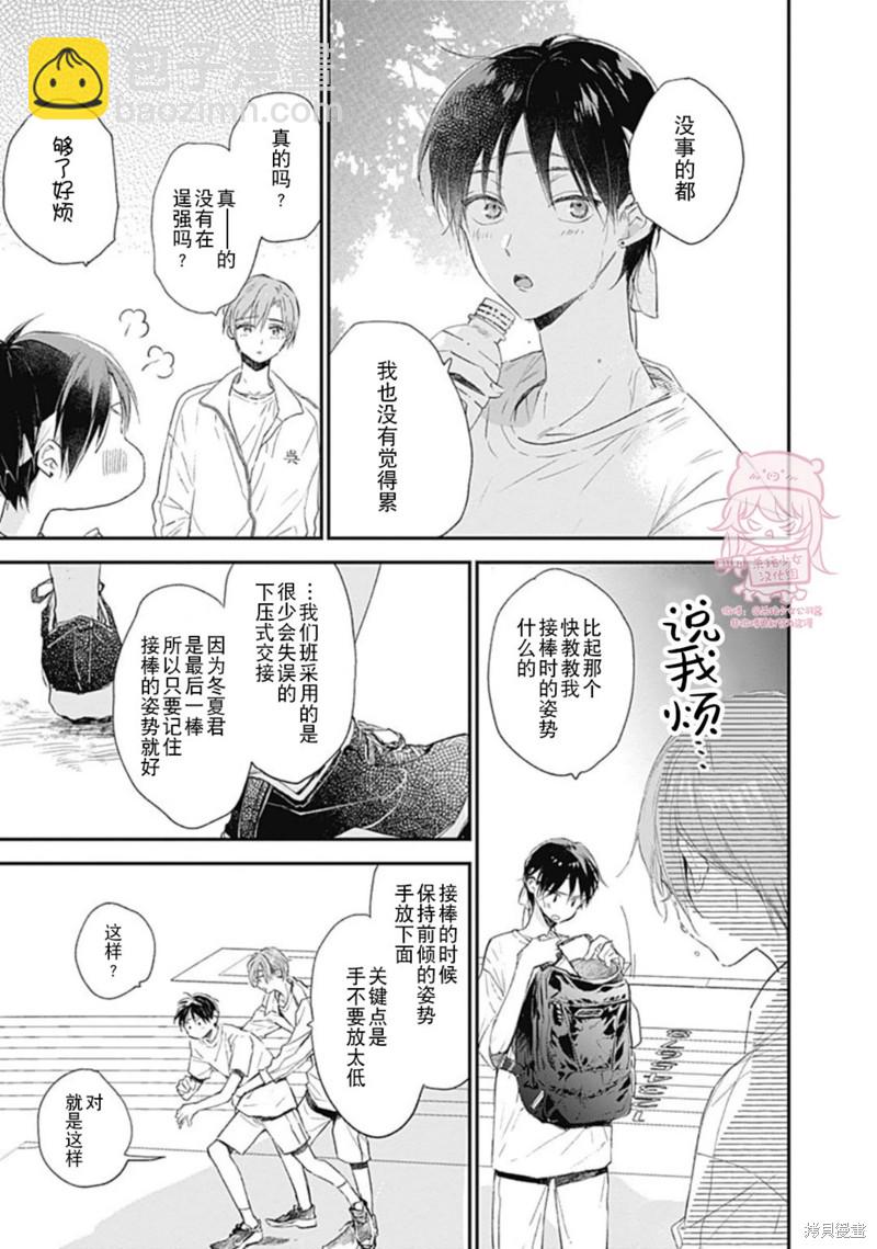 《哈利路亚宝贝》第20话 第5页
