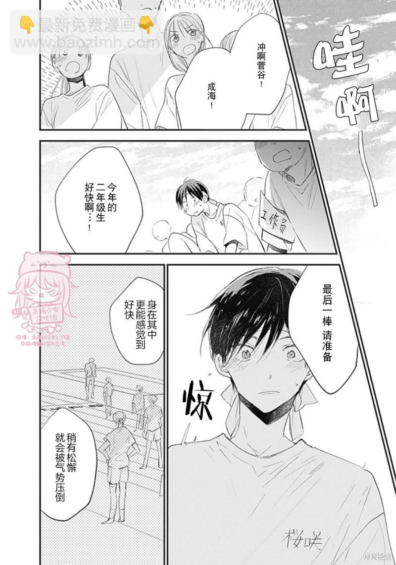 《哈利路亚宝贝》第20话 第8页