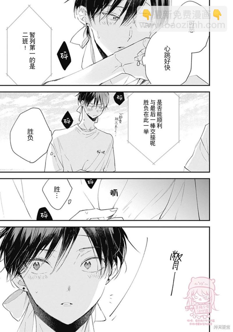 《哈利路亚宝贝》第20话 第9页