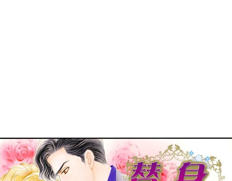《替身百分百》第1话 第7页
