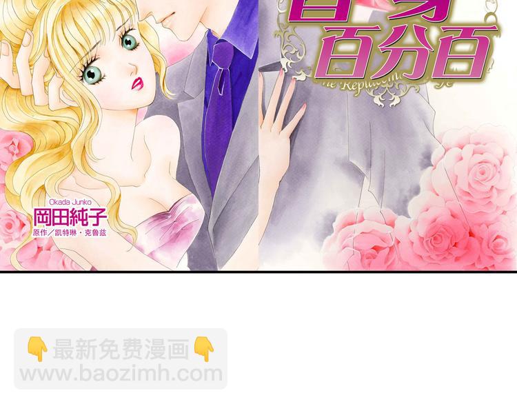 《替身百分百》第1话 第8页