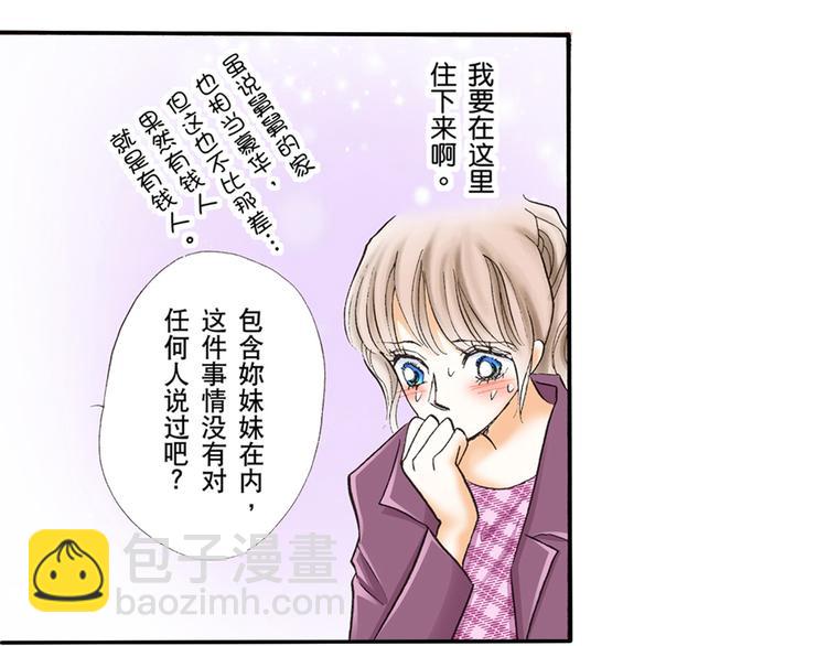 《替身百分百》第4话 第20页