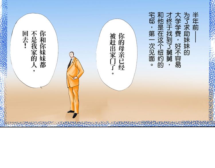 《替身百分百》第3话 第17页