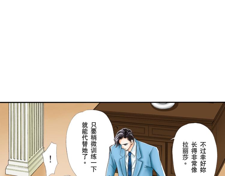 《替身百分百》第3话 第9页